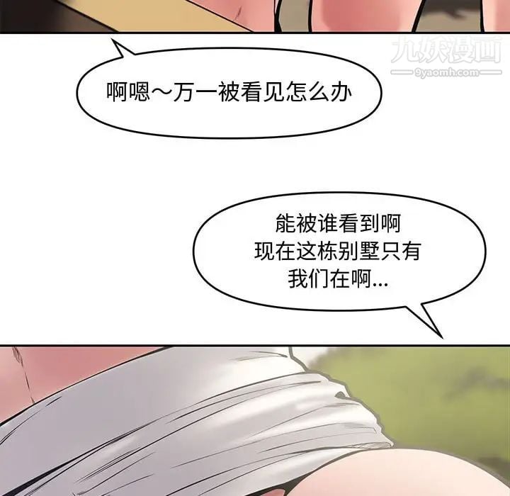 新婚夫妇第9话