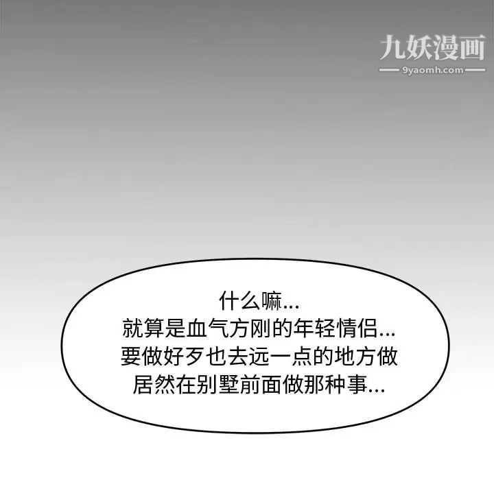 新婚夫妇第9话