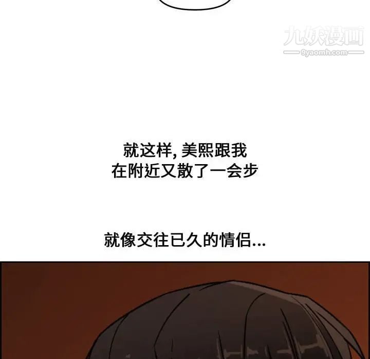 新婚夫妇第12话