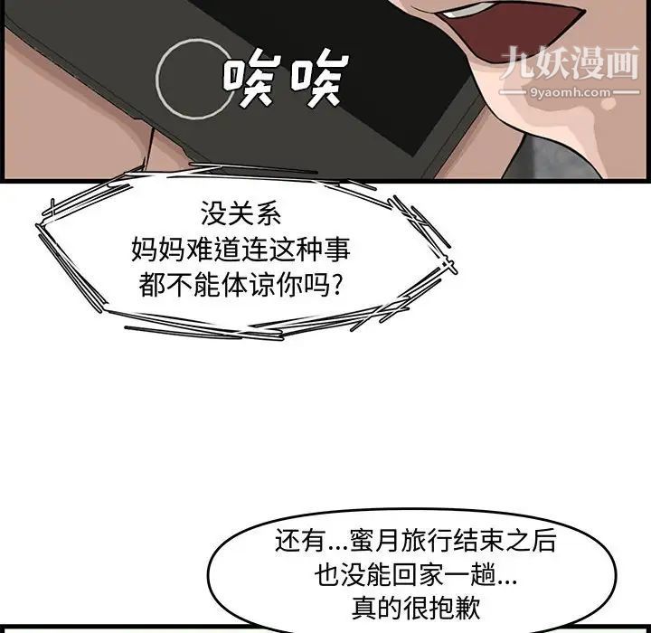 新婚夫妇第19话