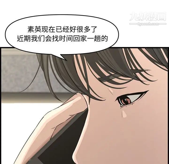 新婚夫妇第19话