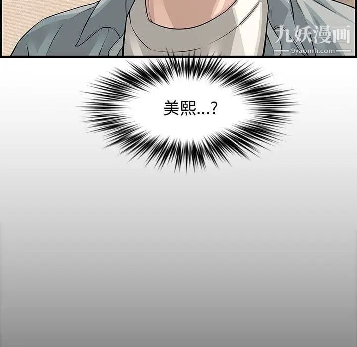 新婚夫妇第20话