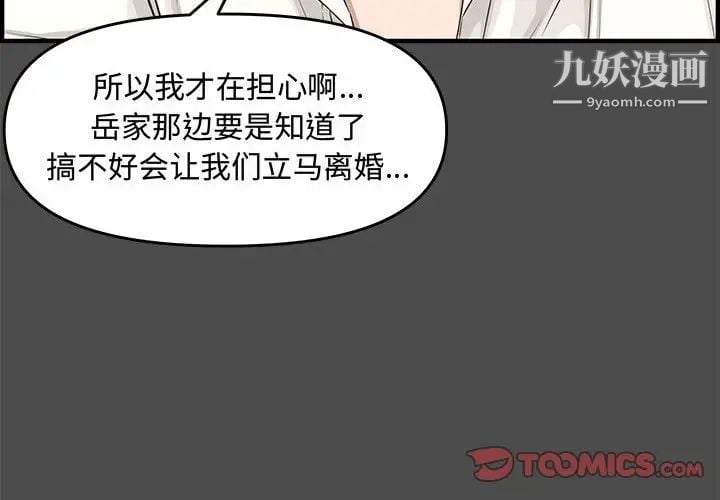 新婚夫妇第23话