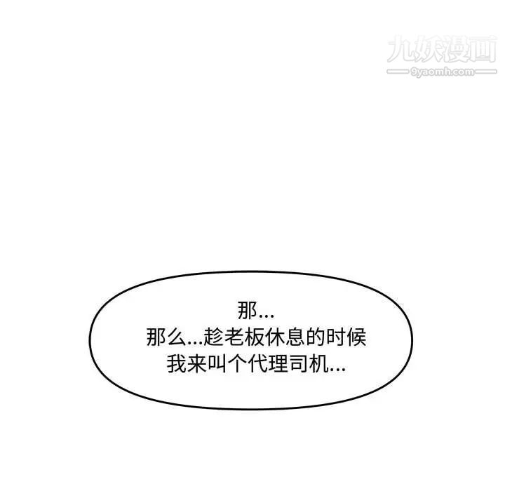 新婚夫妇第27话