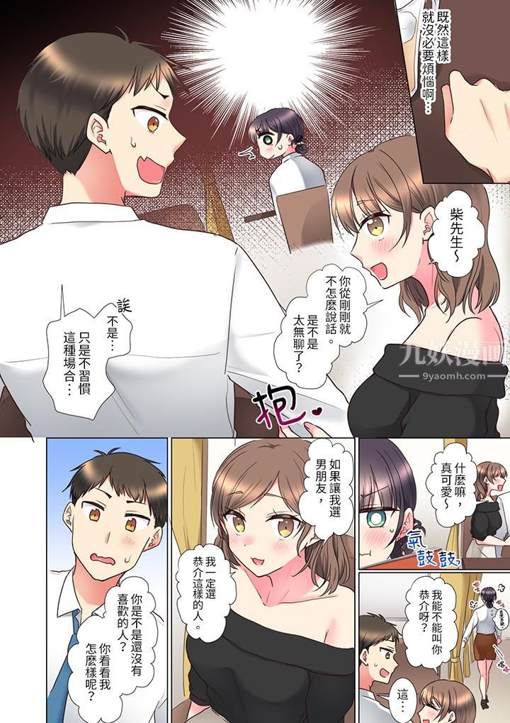 「这就…不做了吗？」女强人前辈的酒后撒娇SEX第7话