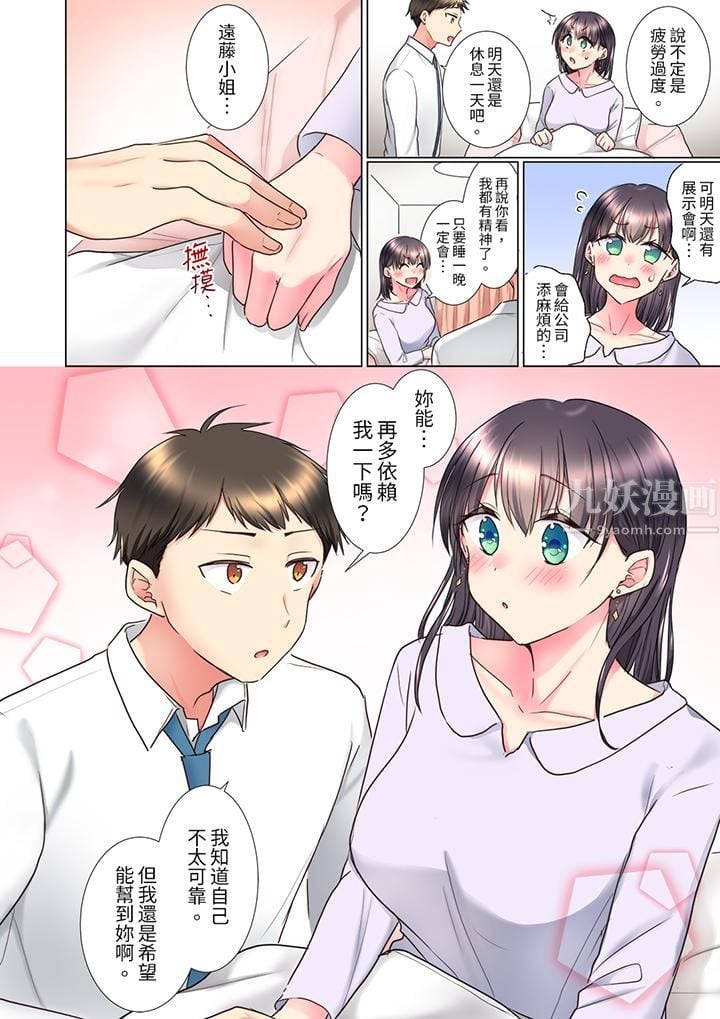「这就…不做了吗?」女强人前辈的酒后撒娇SEX第9话