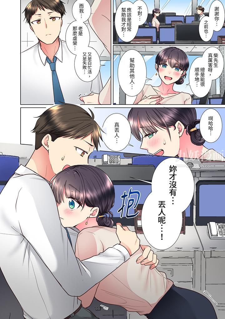 「这就…不做了吗？」女强人前辈的酒后撒娇SEX第13话