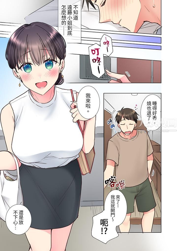 「这就…不做了吗？」女强人前辈的酒后撒娇SEX第19话