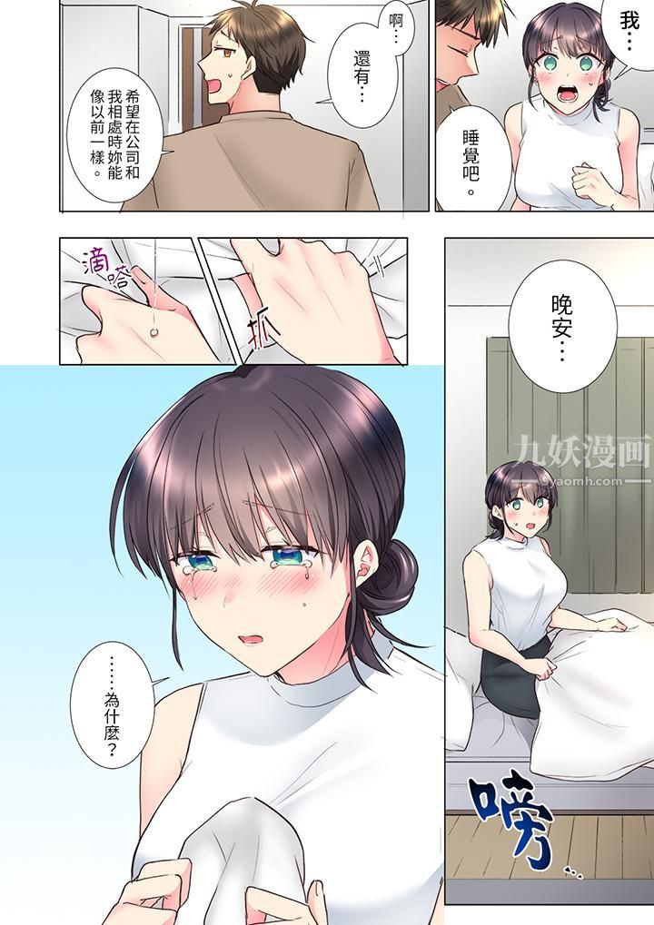 「这就…不做了吗?」女强人前辈的酒后撒娇SEX第21话