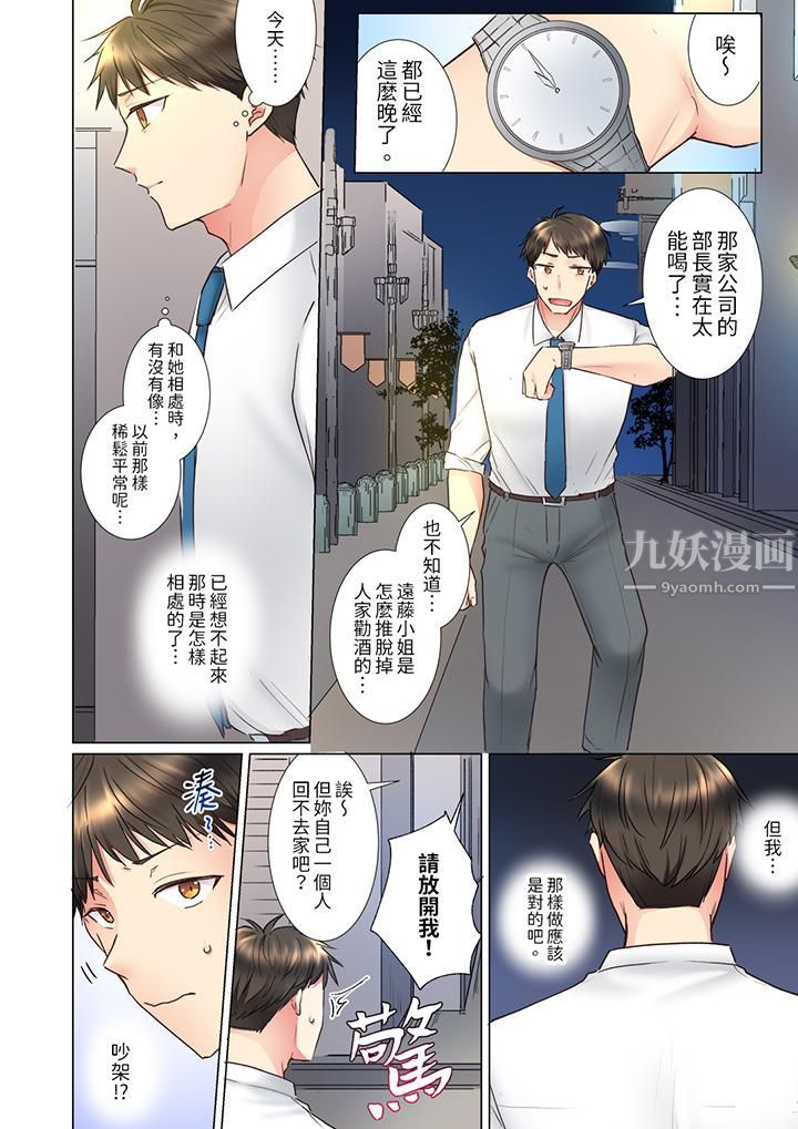 「这就…不做了吗？」女强人前辈的酒后撒娇SEX第21话