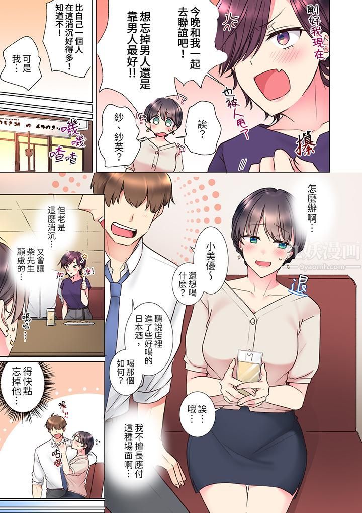「这就…不做了吗?」女强人前辈的酒后撒娇SEX第21话