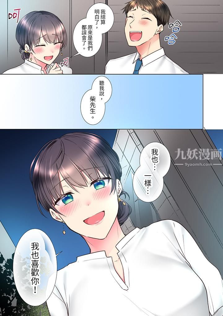 「这就…不做了吗？」女强人前辈的酒后撒娇SEX第23话