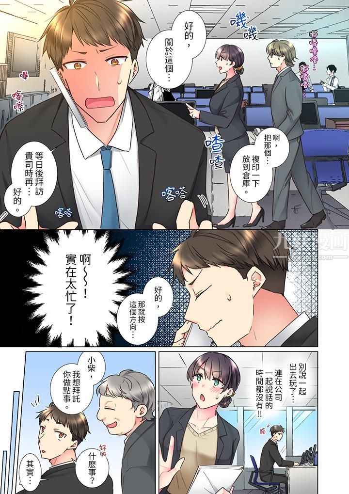 「这就…不做了吗？」女强人前辈的酒后撒娇SEX第26话
