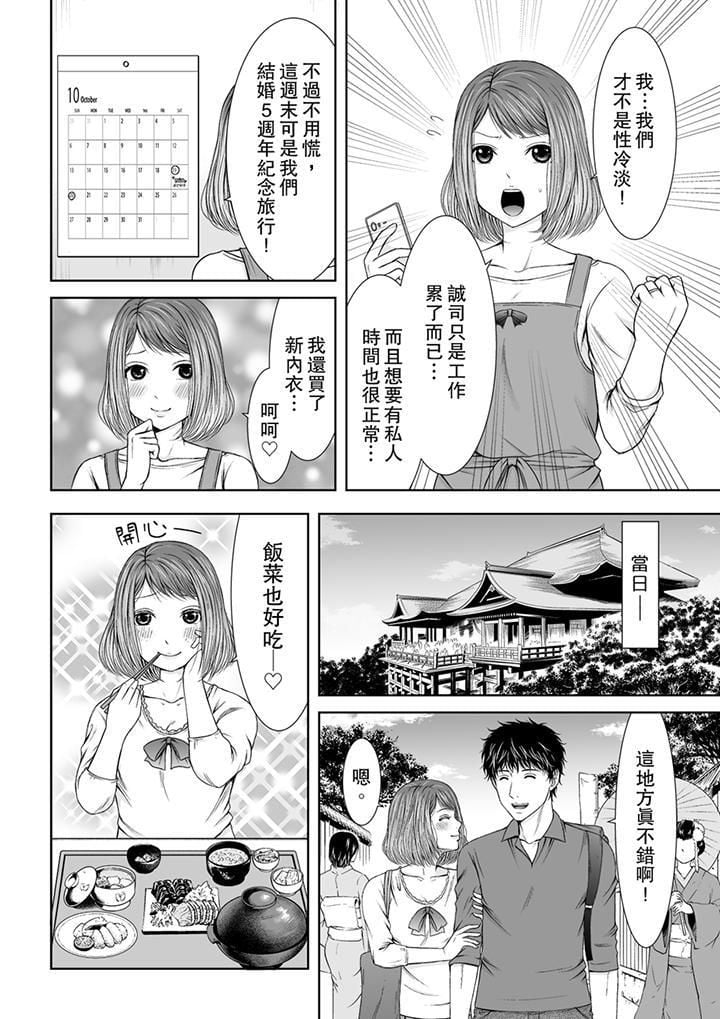 被按摩师不断玩弄的妻子～不能跟丈夫说的潮水狂喷按摩第1话