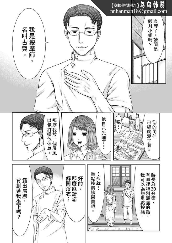 被按摩师不断玩弄的妻子～不能跟丈夫说的潮水狂喷按摩第1话