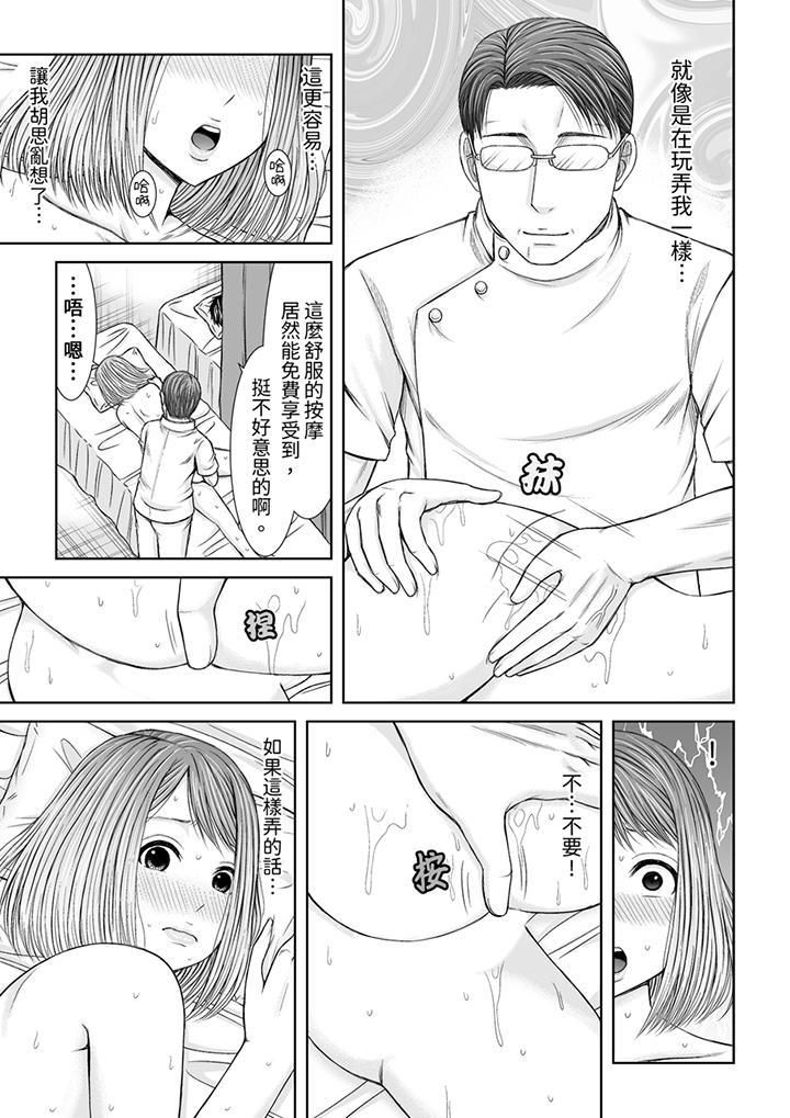 被按摩师不断玩弄的妻子～不能跟丈夫说的潮水狂喷按摩第8话