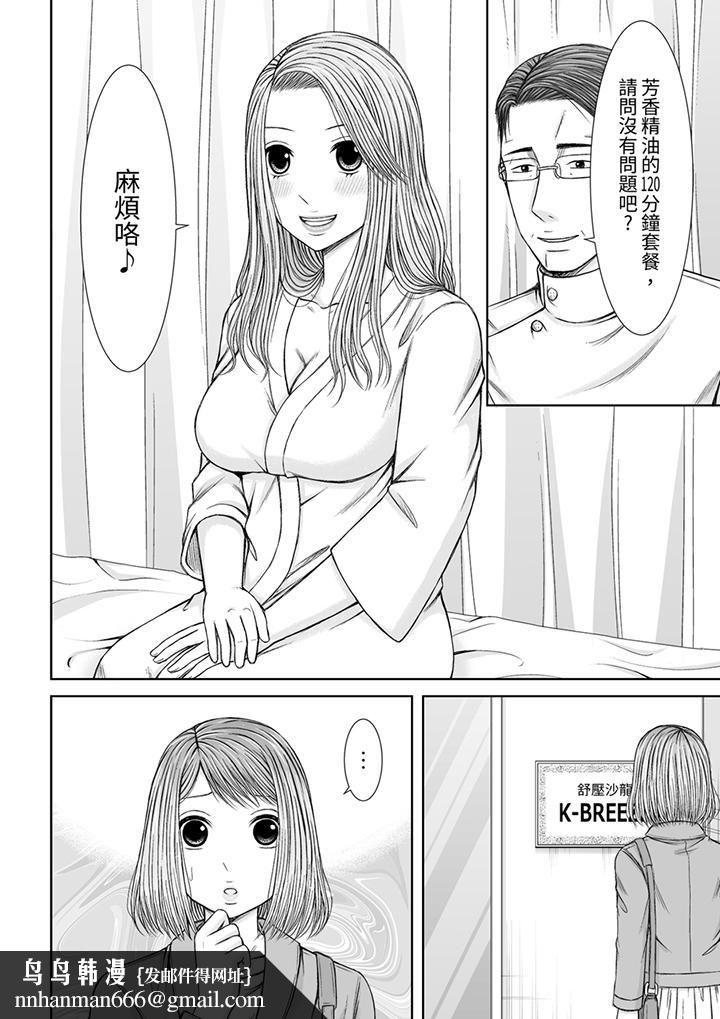 被按摩师不断玩弄的妻子～不能跟丈夫说的潮水狂喷按摩第15话