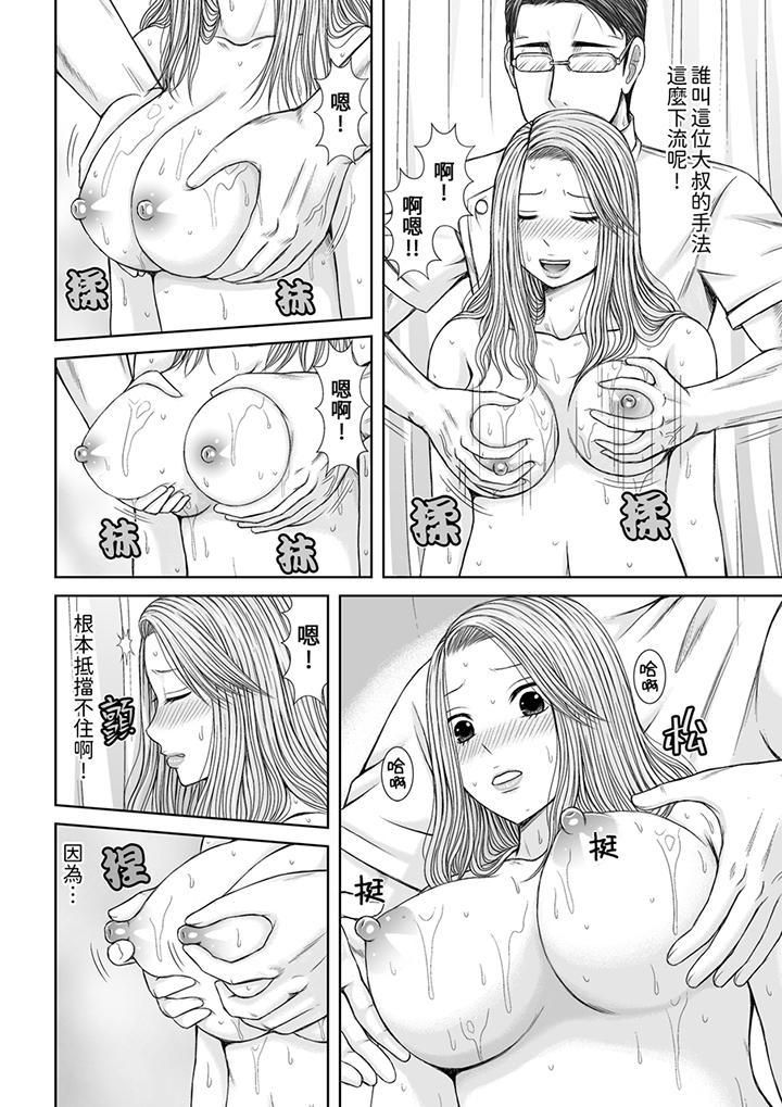 被按摩师不断玩弄的妻子～不能跟丈夫说的潮水狂喷按摩第15话