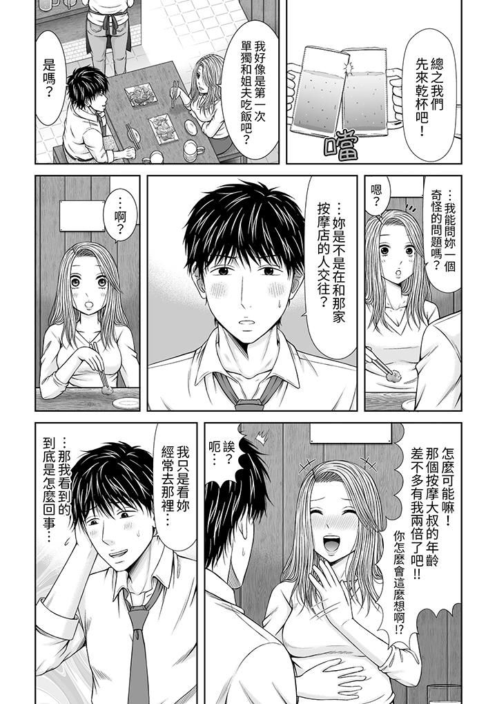 被按摩师不断玩弄的妻子～不能跟丈夫说的潮水狂喷按摩第19话