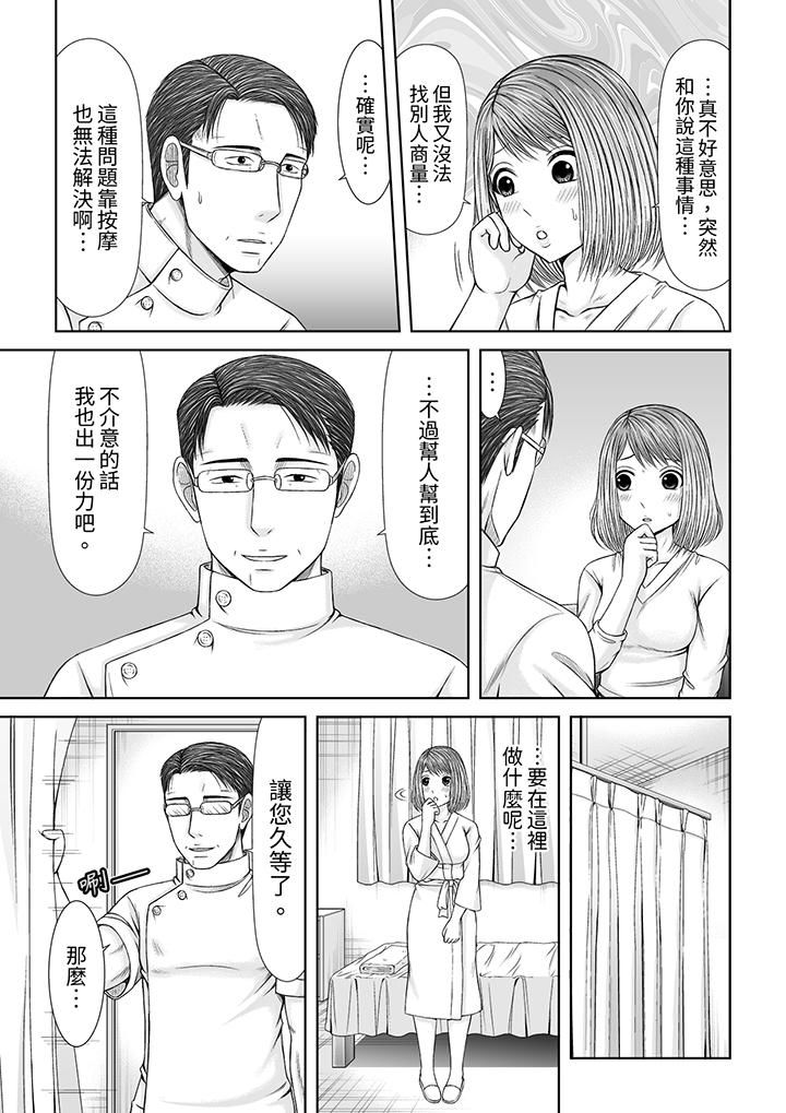 被按摩师不断玩弄的妻子～不能跟丈夫说的潮水狂喷按摩第19话