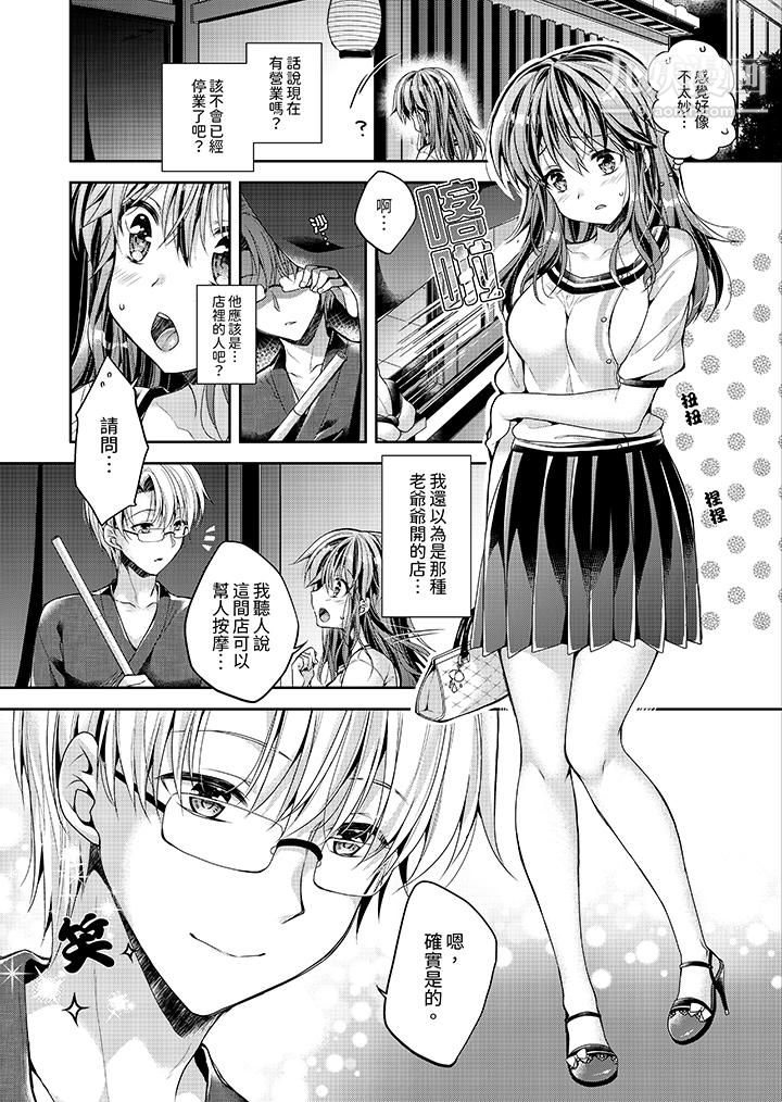「乳头已经硬梆梆了哦？」～温泉街的按摩赠送插入服务第1话