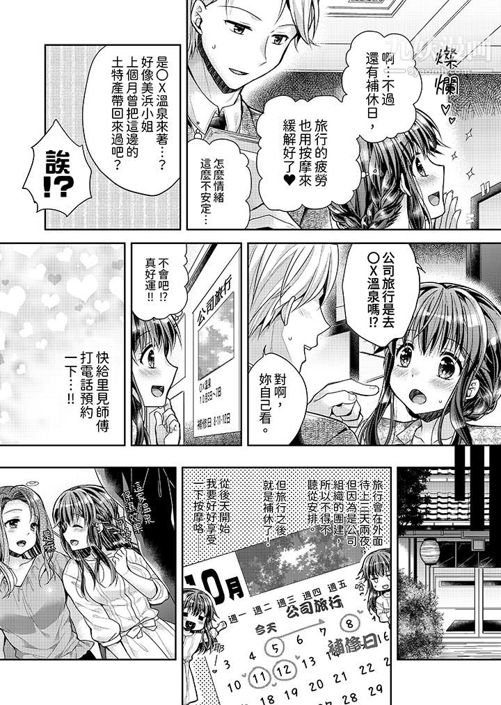 「乳头已经硬梆梆了哦？」～温泉街的按摩赠送插入服务第8话