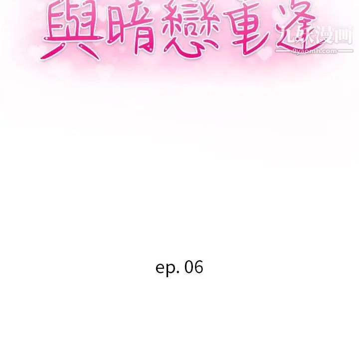 暗恋必有回应第6话