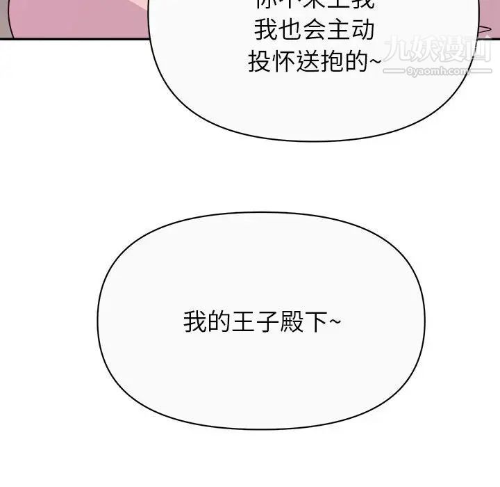 暗恋必有回应第13话