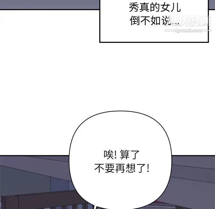 暗恋必有回应第19话