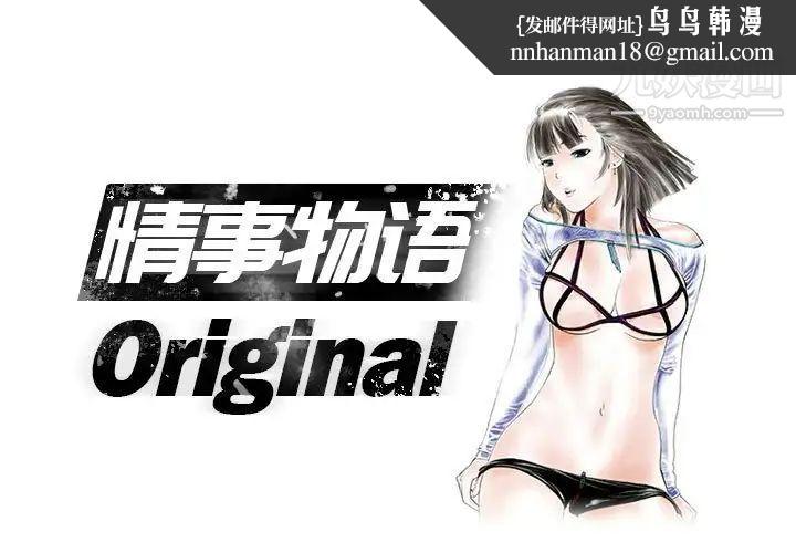 情事物语Original第8话