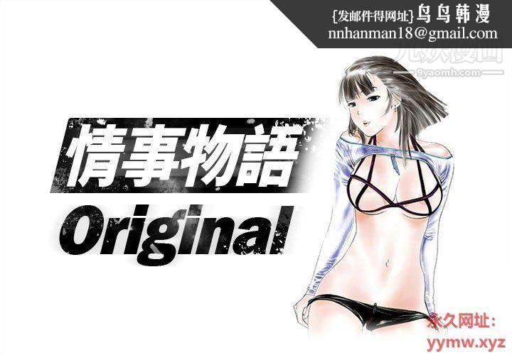 情事物语Original第14话