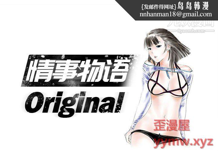 情事物语Original第17话