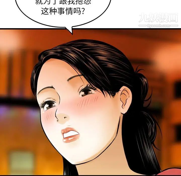 金钱的魅力第8话