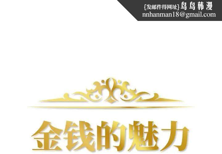 金钱的魅力第13话