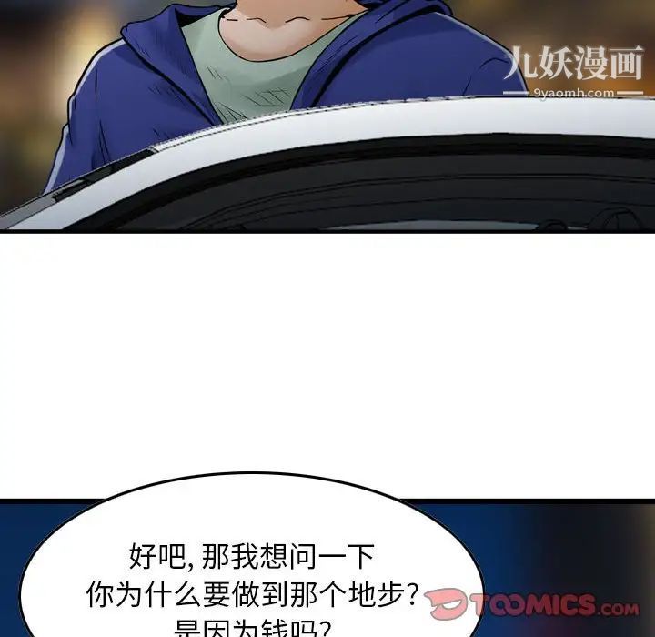 金钱的魅力第17话