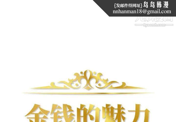 金钱的魅力第20话