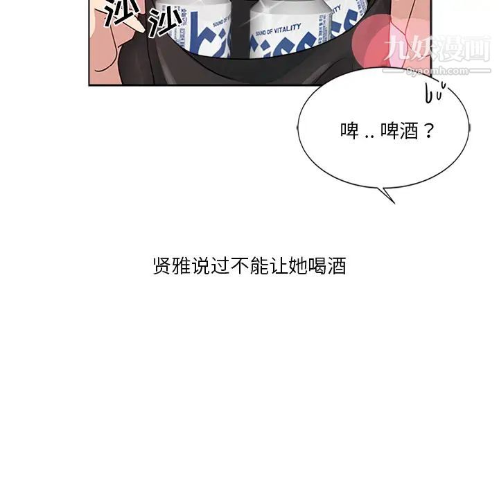 危险纯友谊第2话