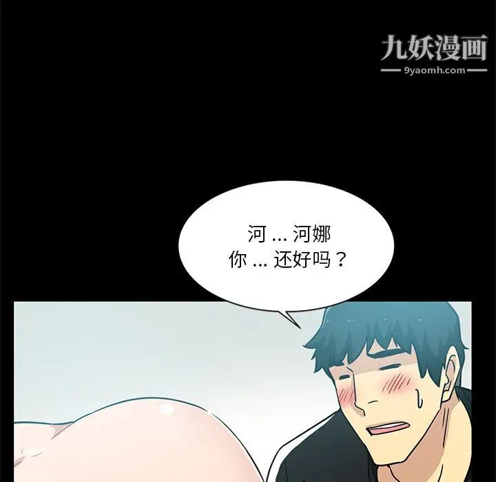 危险纯友谊第3话