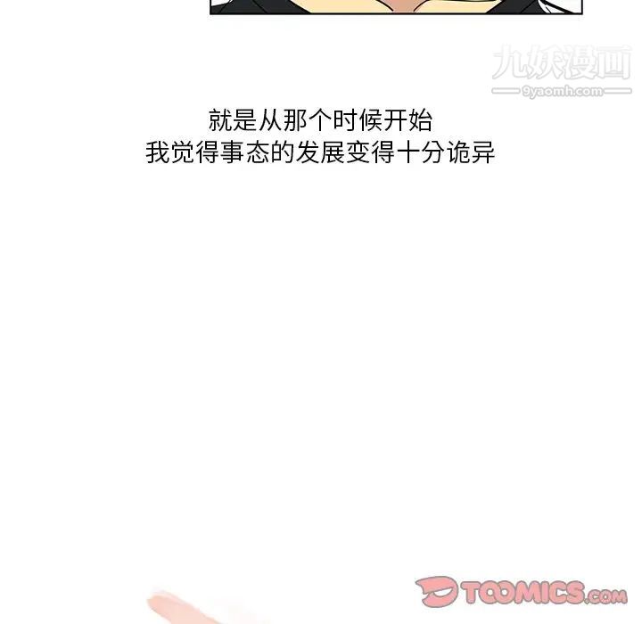 危险纯友谊第4话