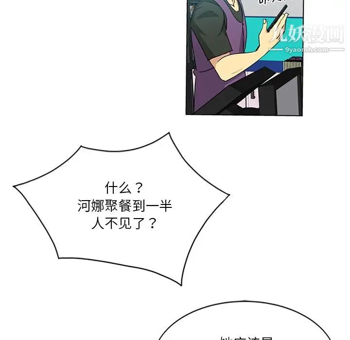 危险纯友谊第4话
