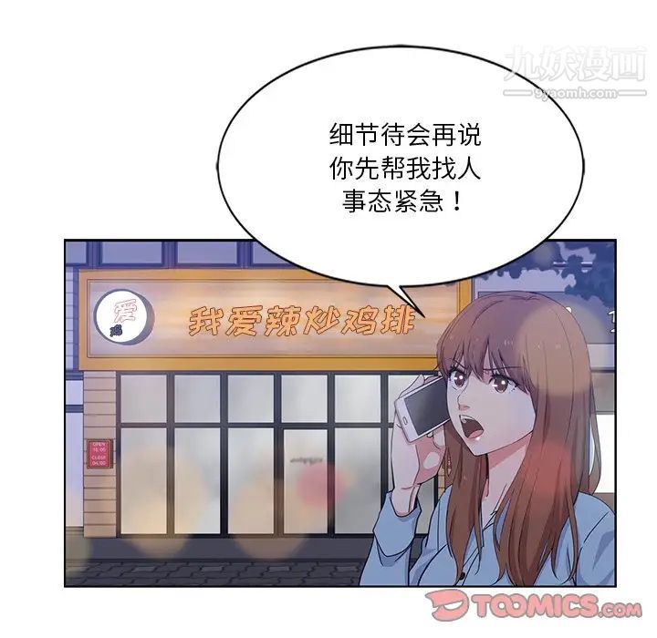危险纯友谊第4话