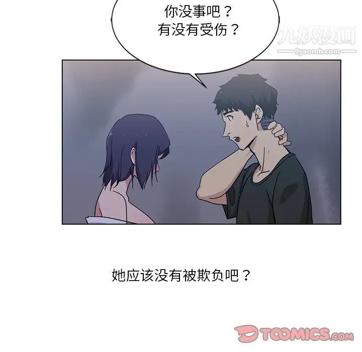 危险纯友谊第4话