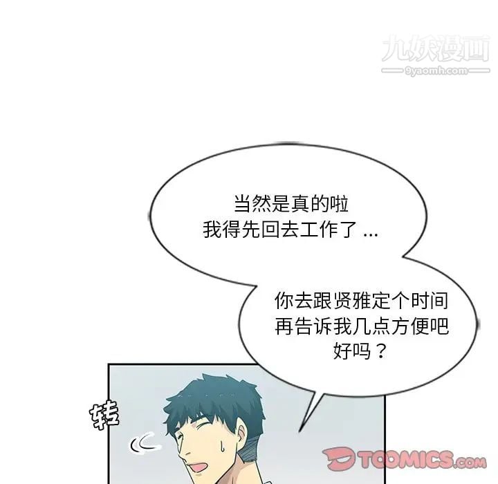 危险纯友谊第7话