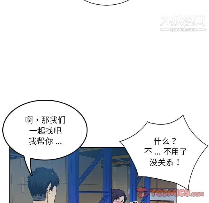 危险纯友谊第7话