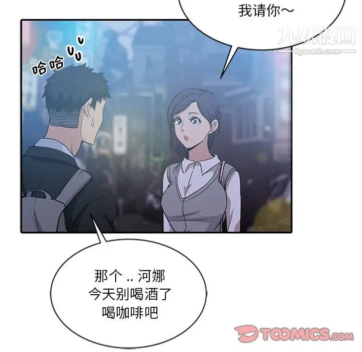 危险纯友谊第8话
