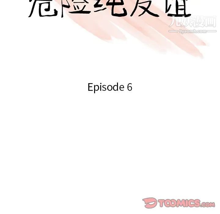 危险纯友谊第9话