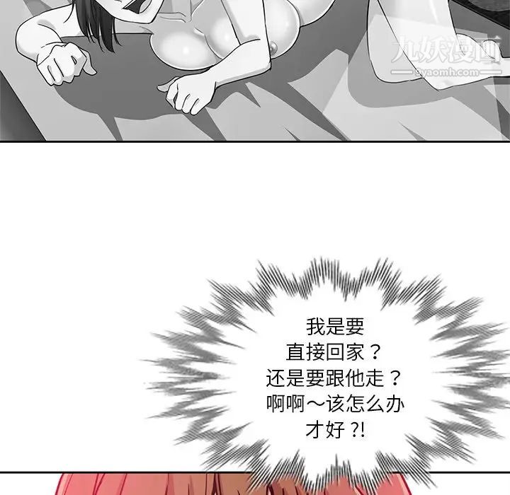 危险纯友谊第9话