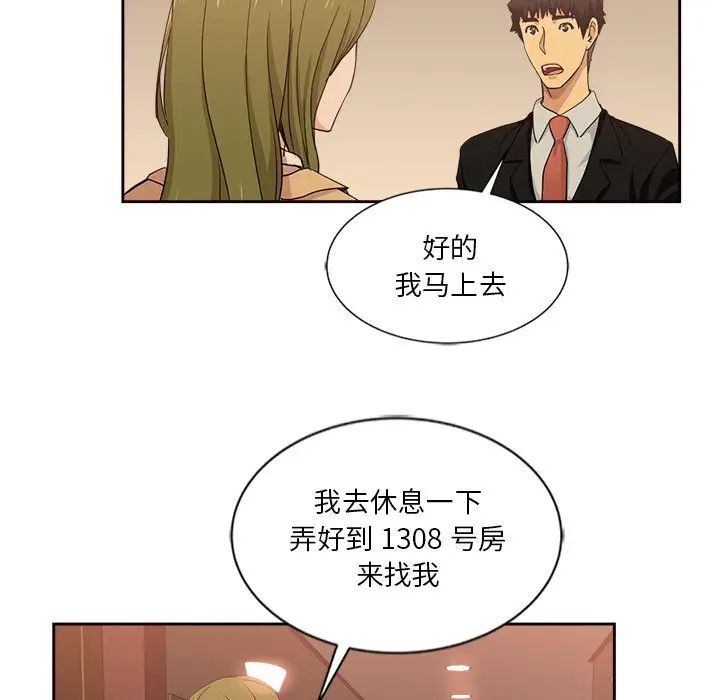 危险纯友谊第12话