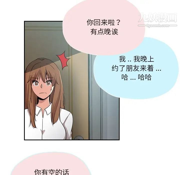 危险纯友谊第14话