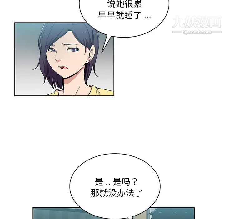 危险纯友谊第16话
